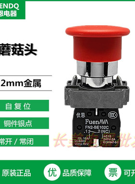 伏恩 FN2BC41C 红色自复位蘑菇头按钮开关XB2BC41C款高品质一常开