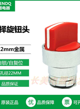 伏恩 FN2BD54C三档自复位红色转换选择开关头ZB2BD54C高品质精品