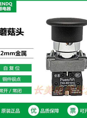 伏恩 FN2BC21C 黑色自复位蘑菇头按钮开关一常开同XB2BC21C款精品