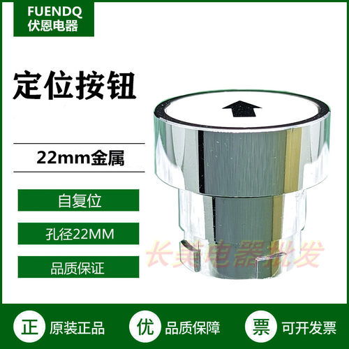 伏恩 FN2BA334C 白底黑箭自复位定位按钮头同ZB2BA334C款原装精品