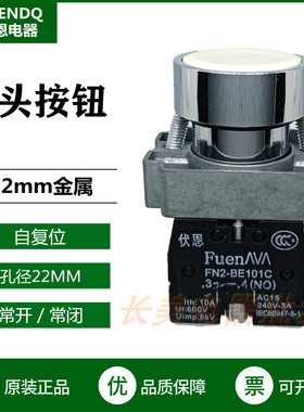 伏恩 FN2BA11C白色自复位平头按钮开关配一常开同XB2BA11C款 按键