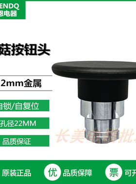 伏恩 FN2BR2C 黑色自复位 60mm 大蘑菇头按钮开关 XB2BR21C款精品