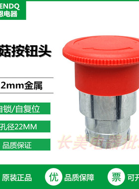 伏恩 FN2BS54C红色急停自锁蘑菇头开关旋转复位ZB2BS54C精品按钮