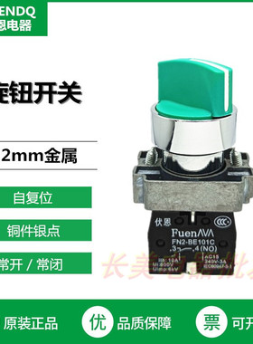 伏恩FN2BD533C三档自复位绿色旋钮转换选择按钮开关XB2BD533C精品