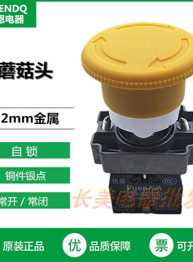 伏恩 FN2BS551C黄色自锁旋转复位急停一常开替 XB2BS551C款高品质