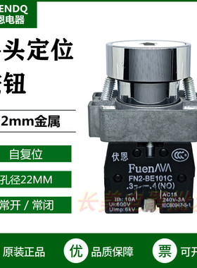 伏恩FN2BA3341C白底黑箭头自复位定位平头按钮开关XB2BA3341C精品