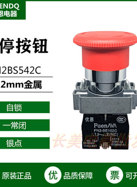 伏恩 FN2BS542C 急停旋转复位一常闭急停开关 同XB2BS542C款精品