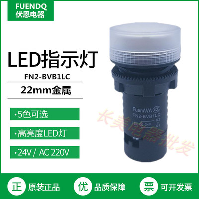 施耐德同款指示灯伏恩新料压铸