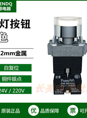 伏恩FN2BW31M1C白色带灯自复位220V平头按钮开关XB2BW31M1C高品质