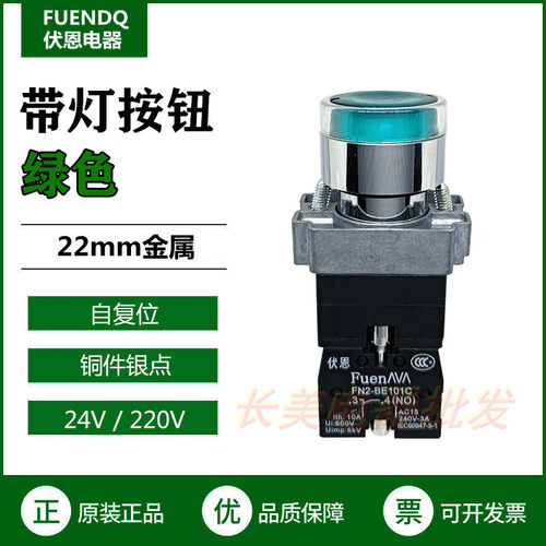伏恩 FN2BW33M1C 绿色自复位平头带灯按钮开关XB2BW33M1C精品220V