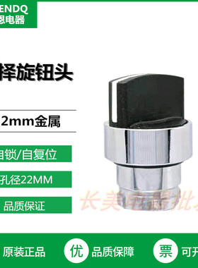 伏恩 FN2BD3C 三档自锁选择旋钮开关头 同 ZB2BD3C  款高品质精品
