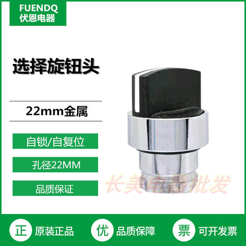 伏恩 FN2BD2C二档自锁选择旋钮转换按钮开关头ZB2BD2C适配XB2精品