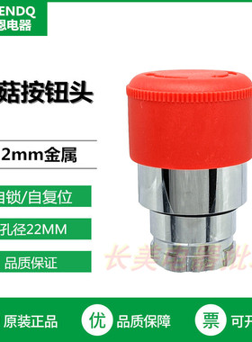 伏恩 FN2BS44C 红色急停按钮头 开孔尺寸ZB2BS44C精品小急停开关