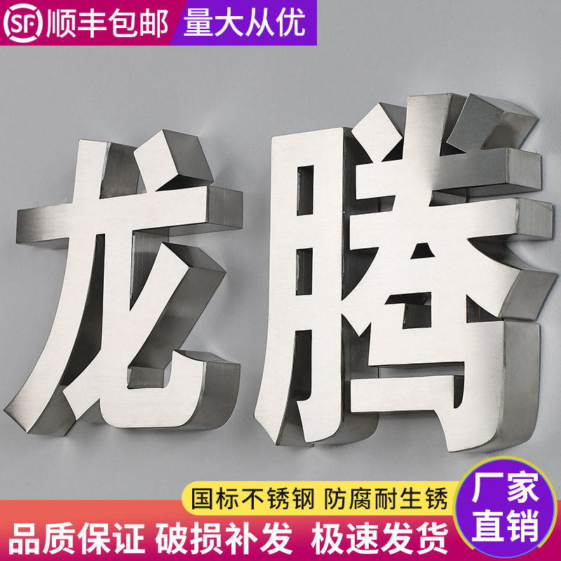 精工不锈钢字定做广告发光字立体钛合金字招牌门头金属字彷古烤漆