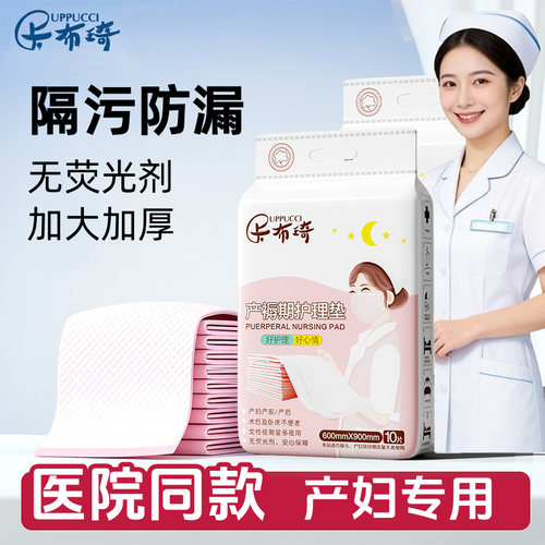 卡布琦孕妇产褥垫产妇专用加大尺寸隔尿垫一次性护理垫10片60*90