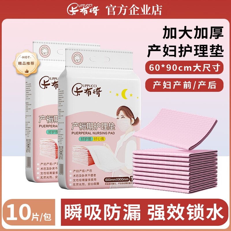 孕产妇专用护理垫加厚透气防渗漏