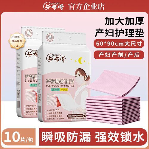 孕产妇专用护理垫加厚透气防渗漏