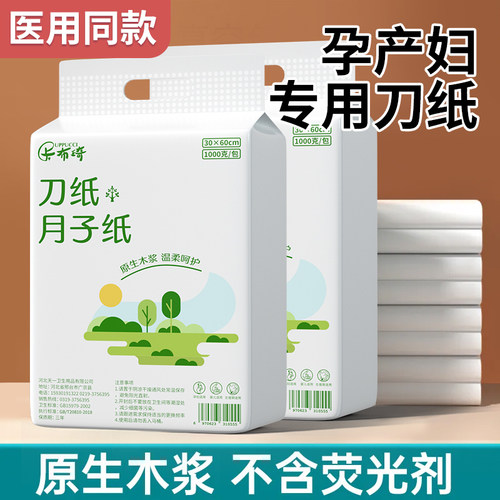 刀纸产妇专用孕妇卫生巾加长卫生纸产房用卫生纸巾待产用品月子纸