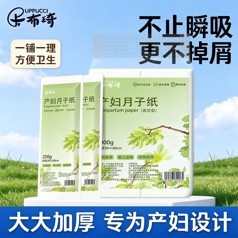 产妇专用刀纸恶露期加长卫生纸巾