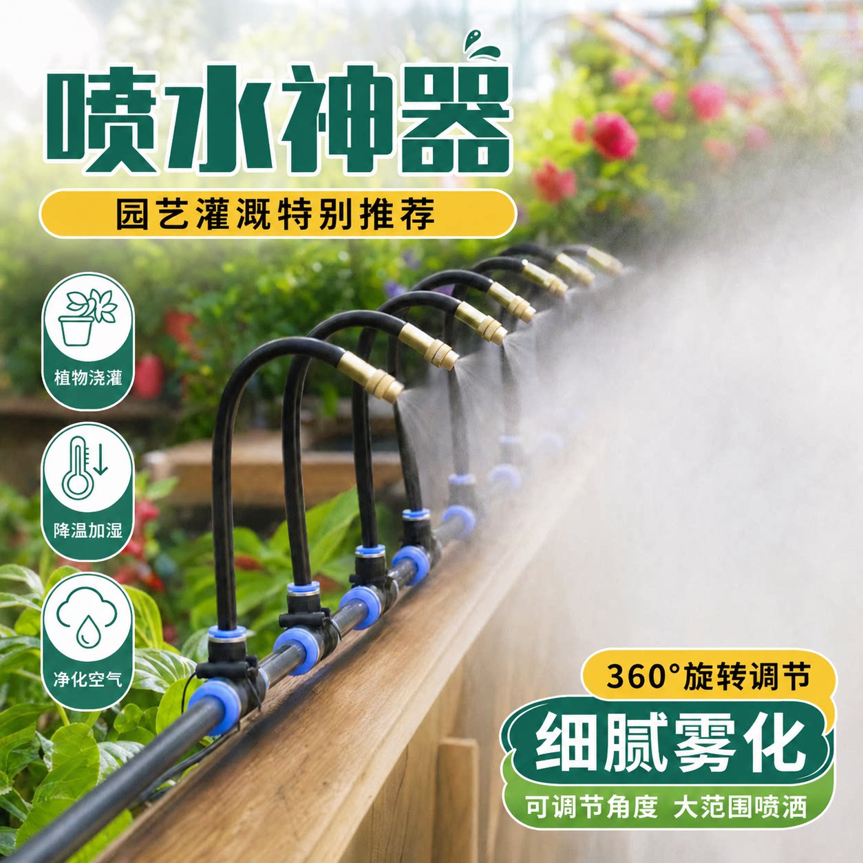 喷水神器万向浇水器喷雾设备雾化喷淋系统花园自动浇花微灌溉设备
