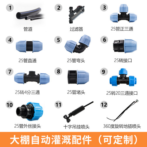 代代发吊挂系统神器温室菜地喷灌