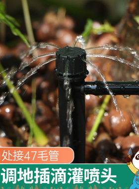代代发浇水滴灌喷淋喷头自动浇水节水配件 八孔可调地插灌溉设备