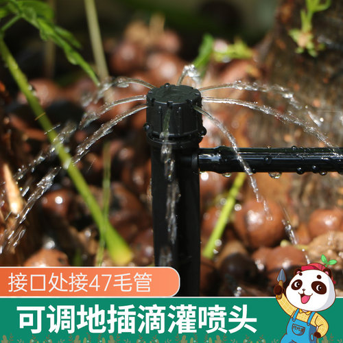 代代发喷淋配件八孔可调设备浇水
