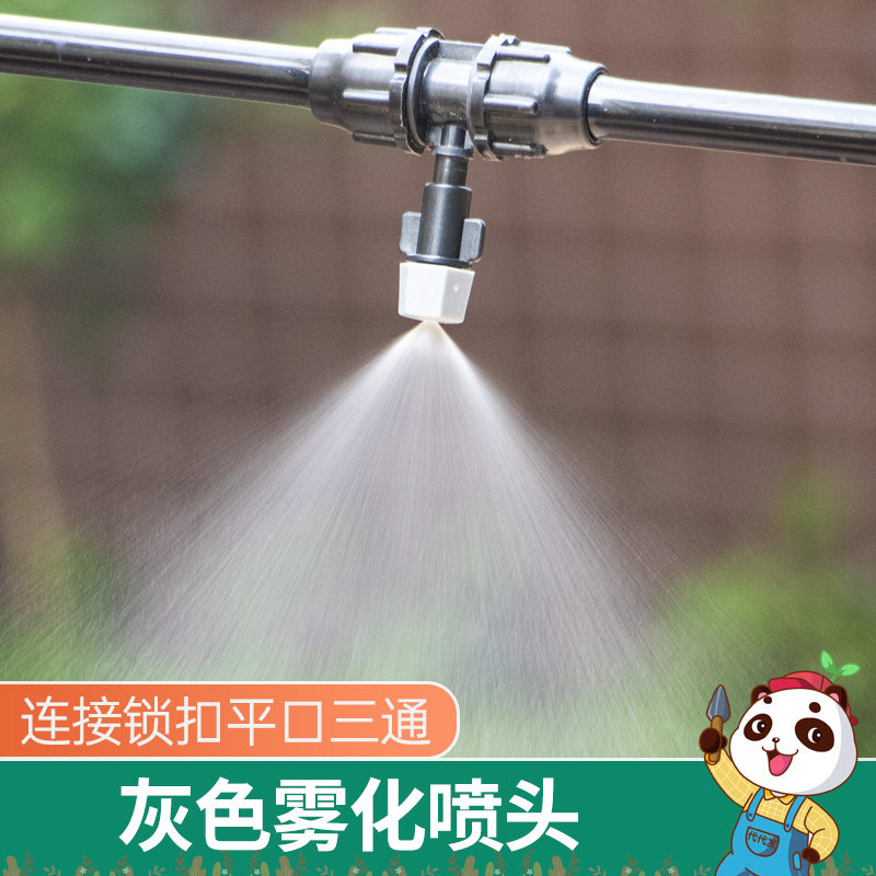 代代发灰色喷头雾化大棚喷头微雾造雾超细加湿浇花浇水园艺配件