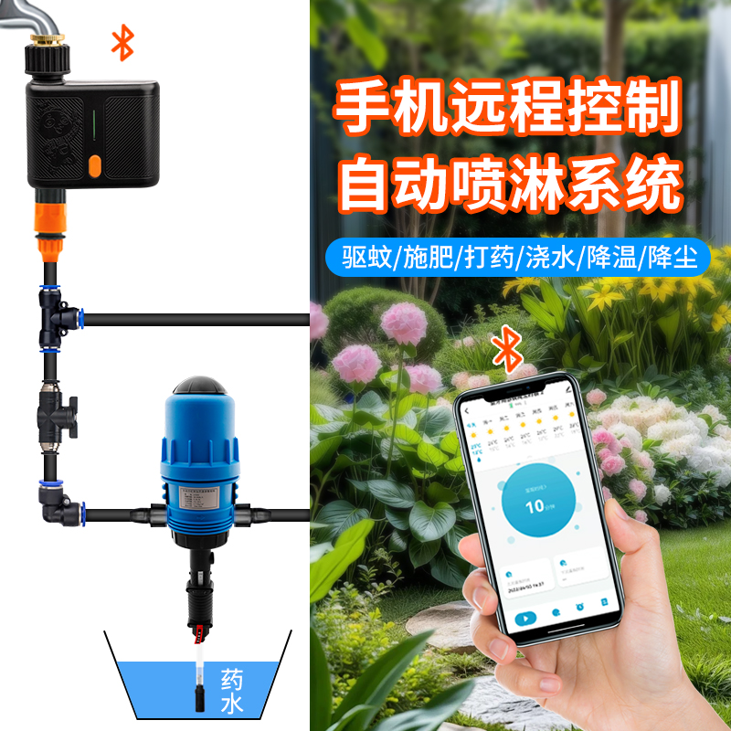 花园庭院智能定时控制器自动浇水比例泵施肥驱蚊喷雾系统浇花喷淋