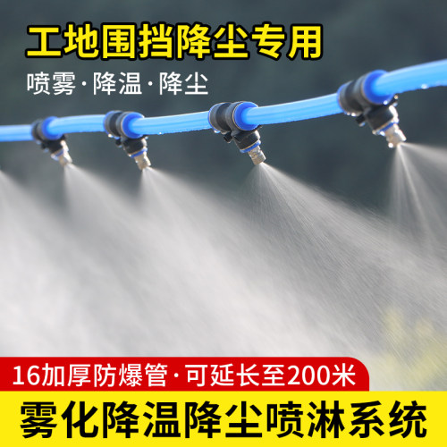 代代发工地自动浇水降尘雾化系统