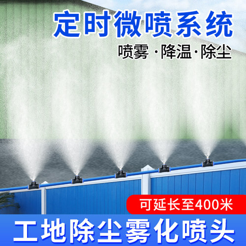 工地厂房防尘定时喷雾系统养殖场