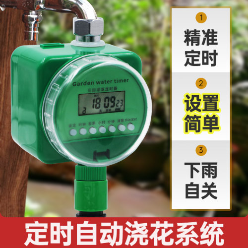 代代发定时自动浇花系统