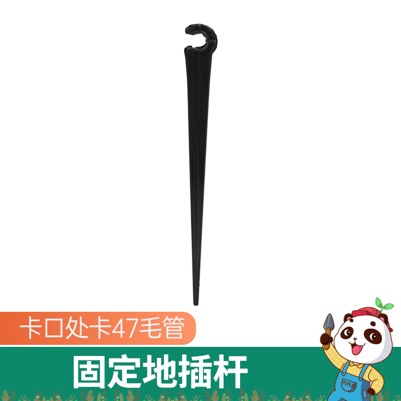 代代发小型园艺配件固定插杆浇水