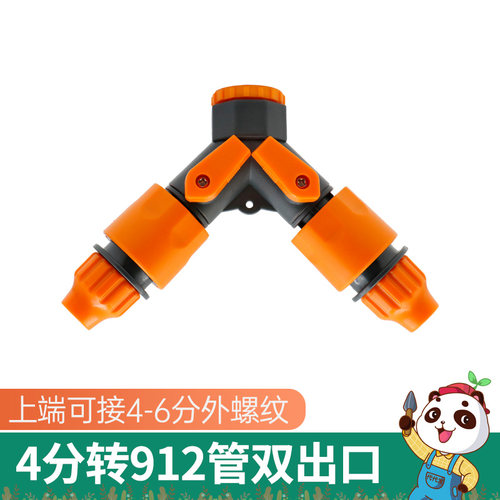 代代发四分912/47双自动浇花器