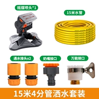 Труба 15 м, 1 поворотная спринклерная головка, спринклерный комплект с одним выпуском