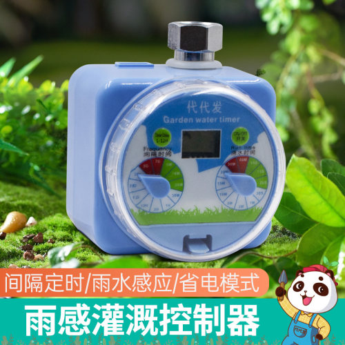 代代发智能喷雾旋钮式自动浇花器