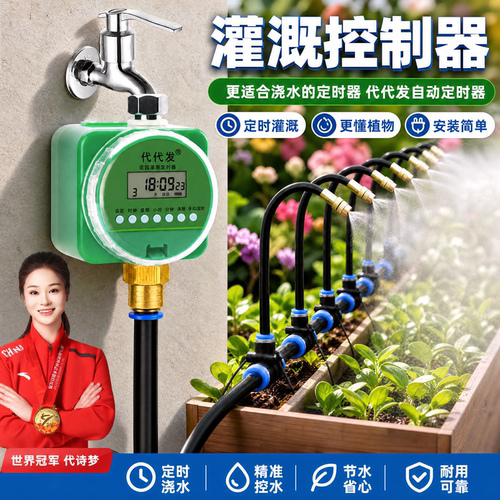 灌溉控制器自动浇水定时浇花神器