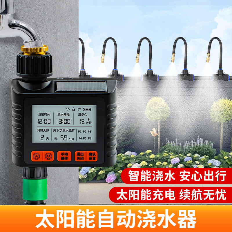 太阳能充电自动浇花神器花园阳台万向可调雾化喷头喷淋灌溉系统