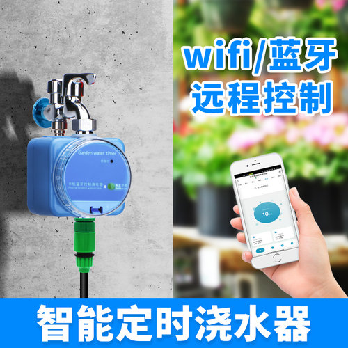 wifi蓝牙可用智能浇花器代代发