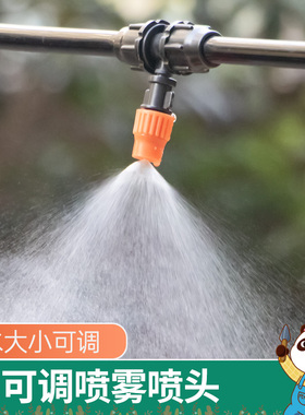 代代发可调超细雾化微喷头 自动浇花器园艺大棚喷淋屋顶降温喷头