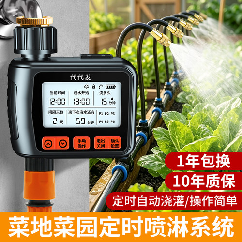 菜园花箱自动浇水神器庭院智能定时喷淋系统浇地灌溉喷雾浇花喷头