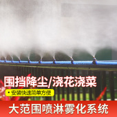 围挡喷淋系统降温降尘设备自动浇水器万向喷头喷雾浇花果园喷水器