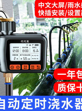 自动浇水器定时浇花神器浇灌喷雾喷头喷淋系统花园灌溉淋花器智能