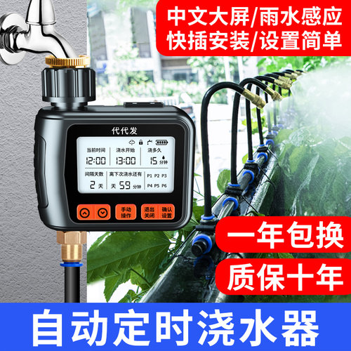 中文大屏幕雨水感应浇花定时器