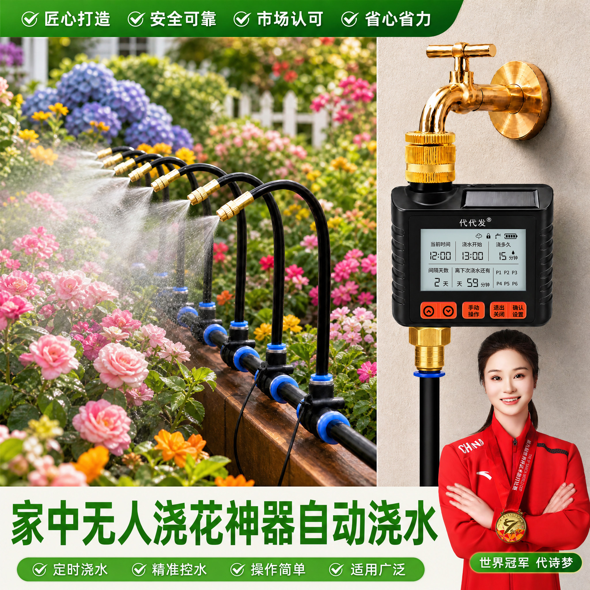 家中无人浇花神器自动浇水太阳能图片