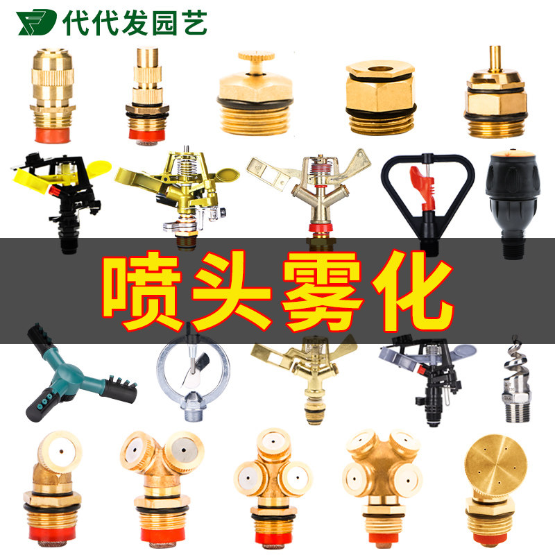 工地围挡4分铜雾化除尘降温喷头图片
