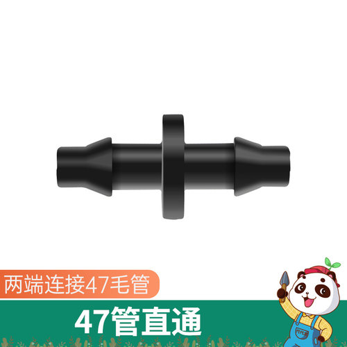 喷灌47管直通代代发配件