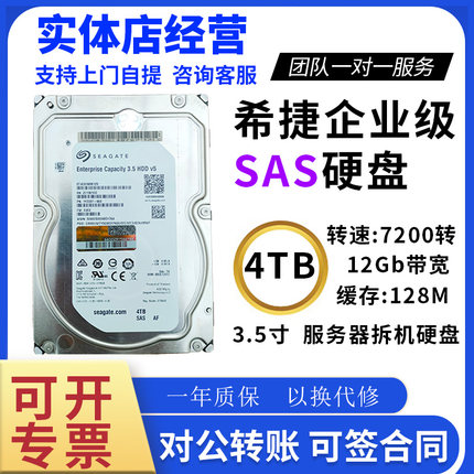 【包邮】4T SAS硬盘服务器拆机硬盘希捷ST4000NM0015/0025 3.5寸