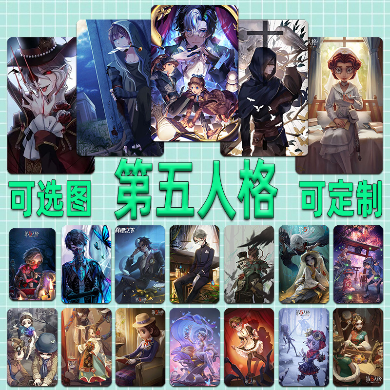 第五人格卡贴定制周边校园学生公交饭卡贴纸定做水晶磨砂防水包邮