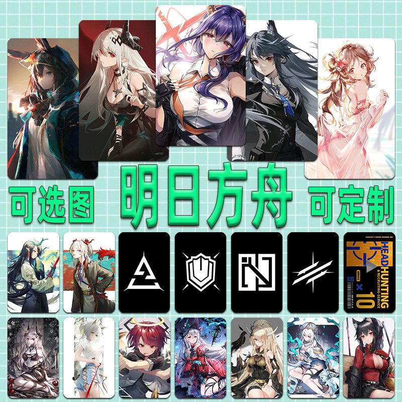 明日方舟卡贴手游周边德克萨斯阿米亚泥岩学生公交卡饭卡水晶磨砂